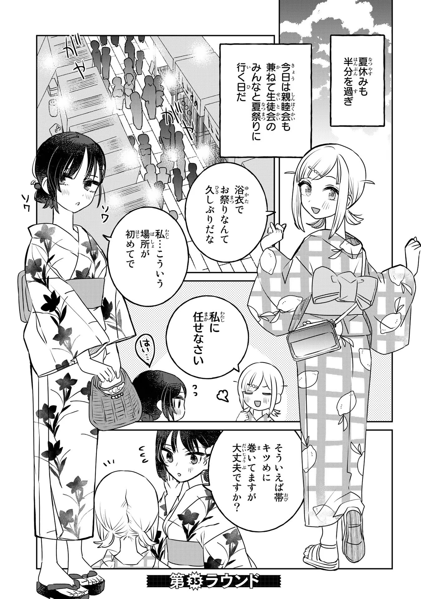 Ane ni Naritai Gishi VS Yuri ni Naritai Gimai - Chapter 35 - Page 1